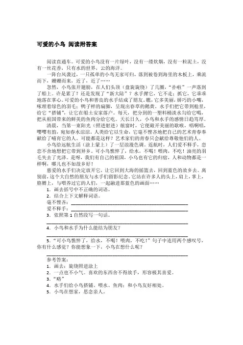可爱的小鸟 阅读附答案