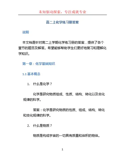 高二上化学练习册答案 (2)