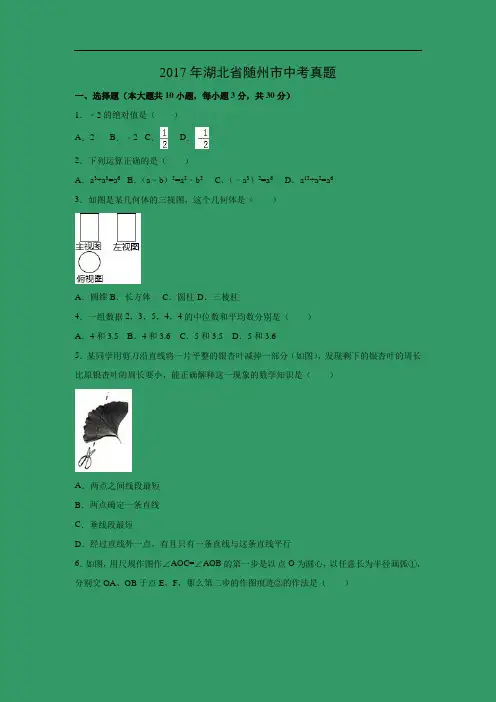 【数学】2017年湖北省随州市中考真题(解析版)