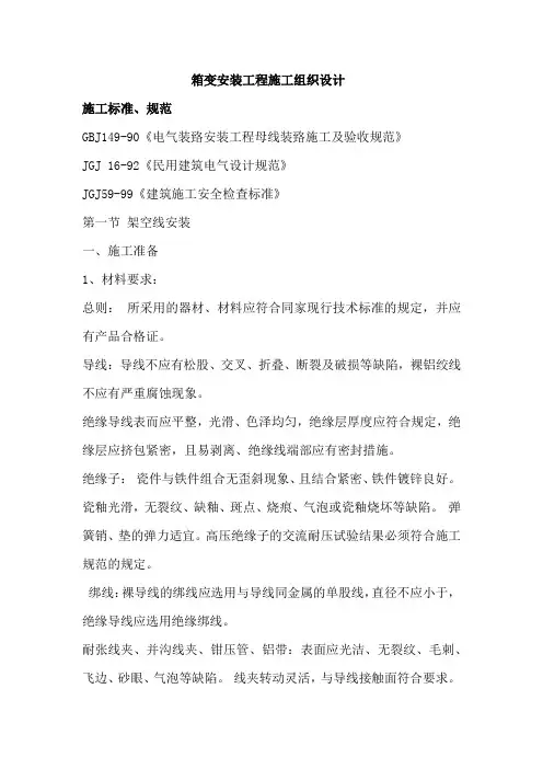 箱变安装