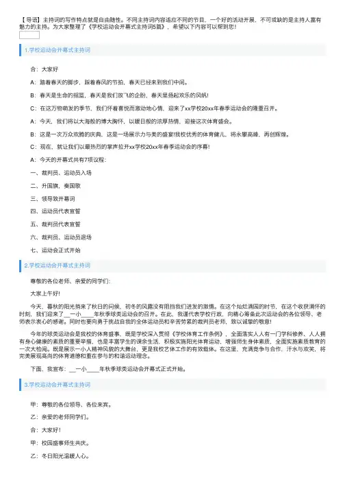 学校运动会开幕式主持词5篇