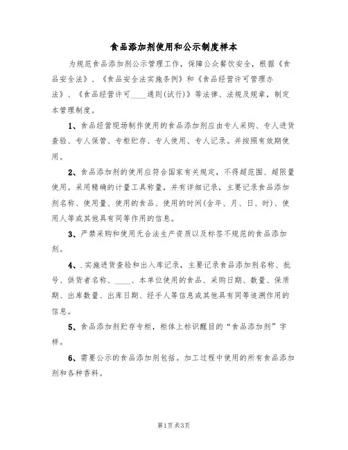 食品添加剂使用和公示制度样本(2篇)