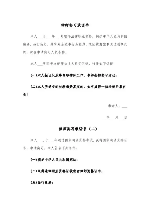 律师实习承诺书（四篇）