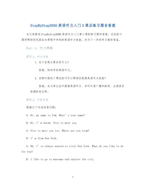 StepByStep3000英语听力入门3课后练习题含答案 (2)