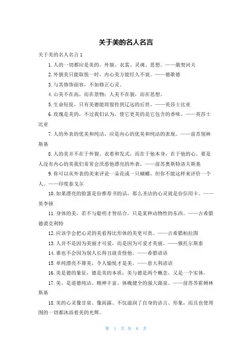 关于美的名人名言