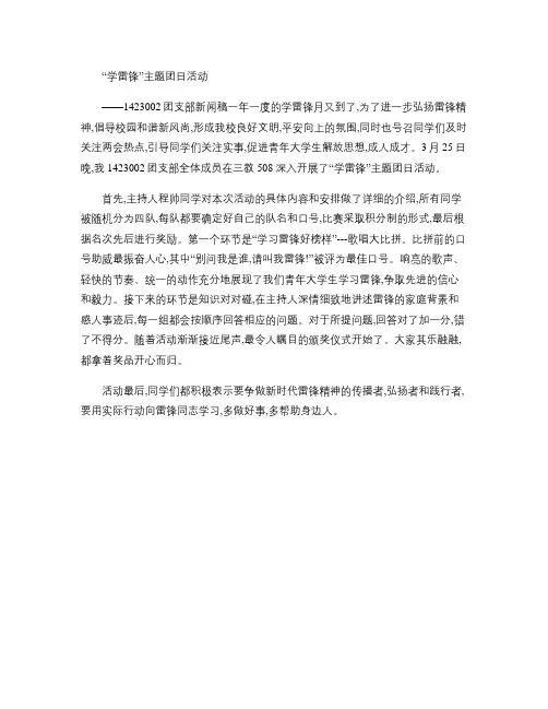“学雷锋”主题团日活动新闻稿2讲解