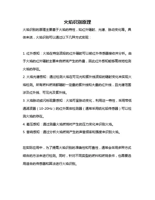 火焰识别原理