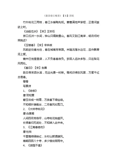 关于写景的宋词有哪些？