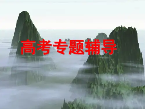 古代诗歌鉴赏之思想内容(用)PPT课件