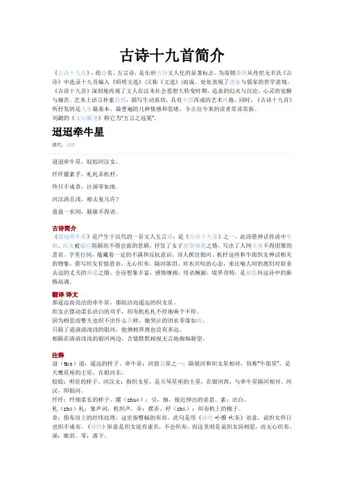 古诗十九首原文及翻译