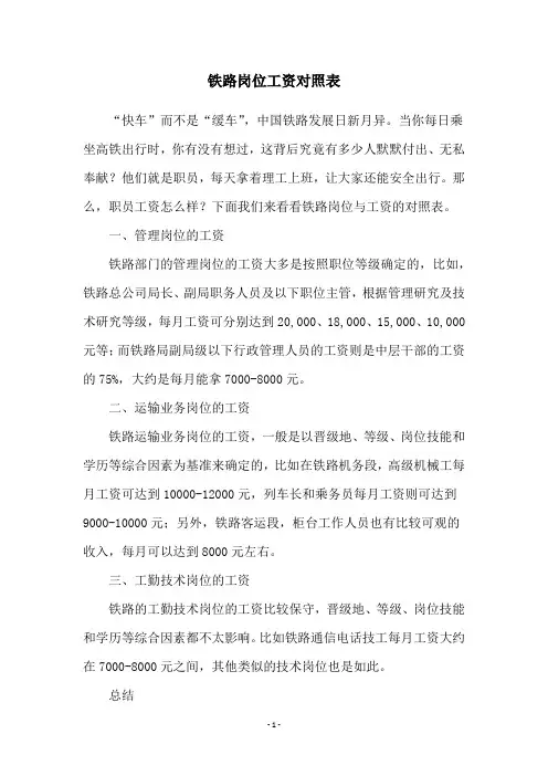 铁路岗位工资对照表