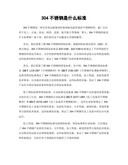 304不锈钢是什么标准
