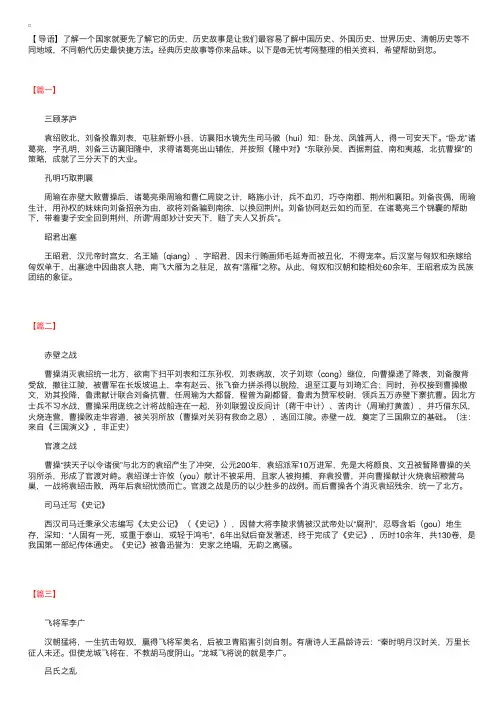 适合一年级学生的三篇历史典故故事