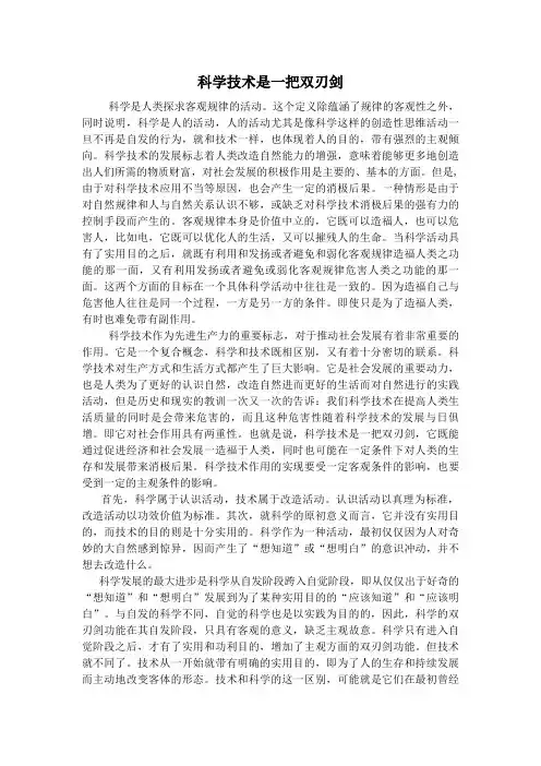 科学技术是一把双刃剑1