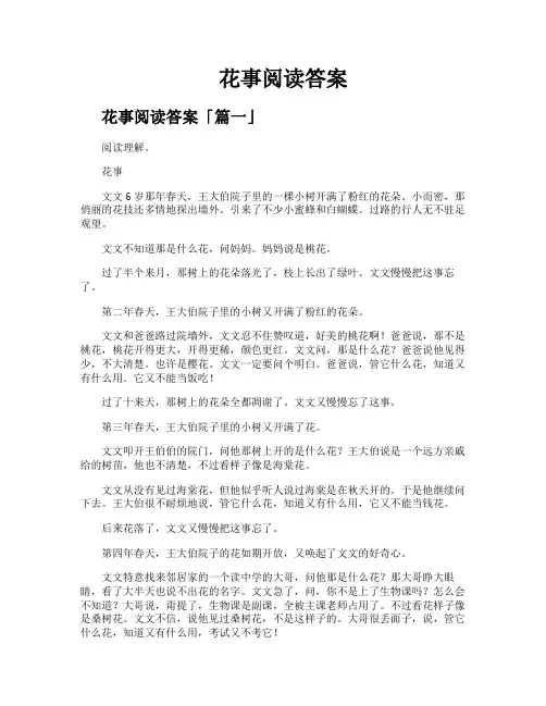 花事阅读答案
