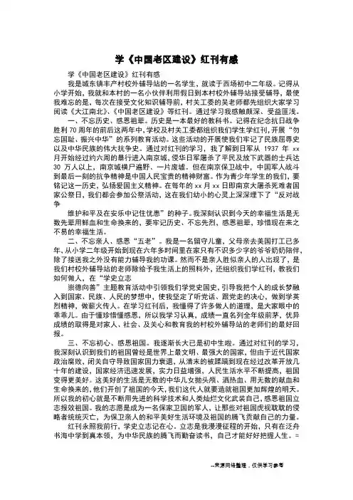 学《中国老区建设》红刊有感