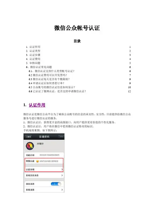 微信公众账号认证