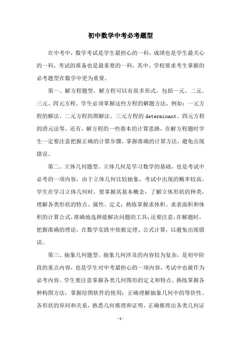 初中数学中考必考题型