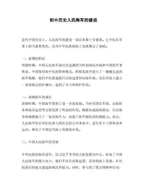 初中历史人民海军的建设