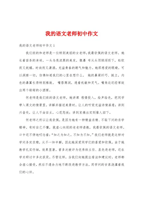 我的语文老师初中作文