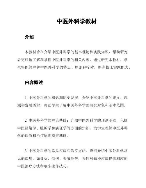 中医外科学教材