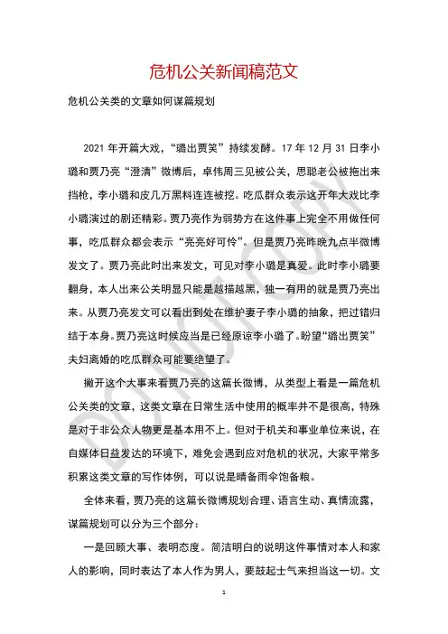 危机公关新闻稿范文