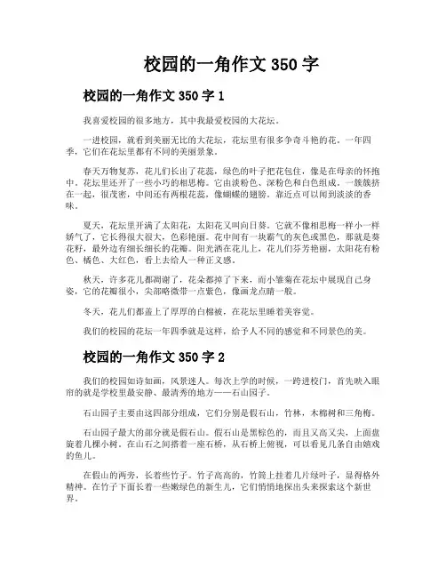 校园的一角作文350字