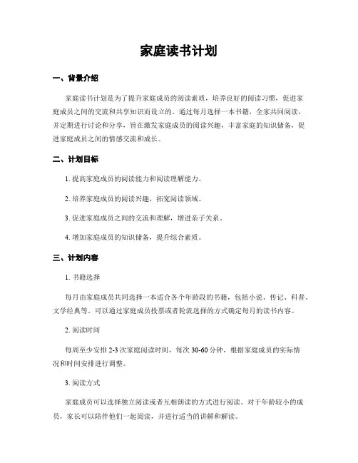 家庭读书计划