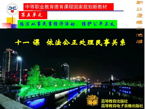 职业道德与法律第十一课课件