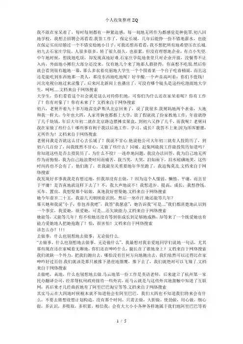 一位大四学长对新生的忠告