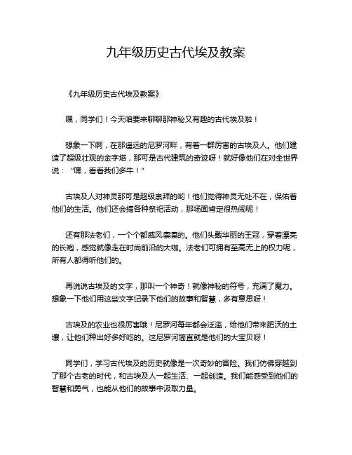 九年级历史古代埃及教案