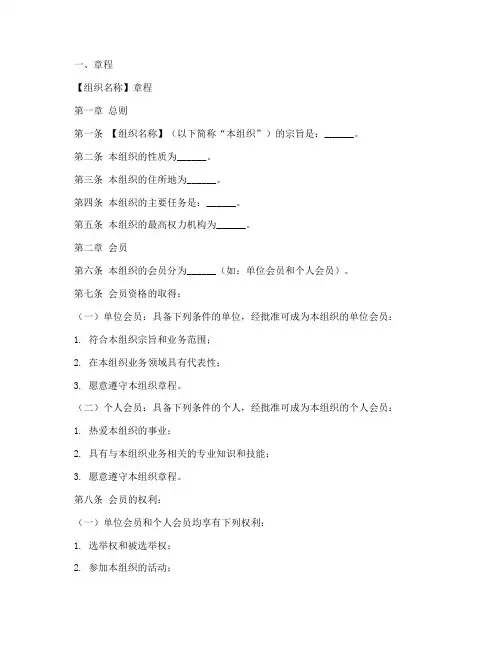 章程及章程修订说明模板