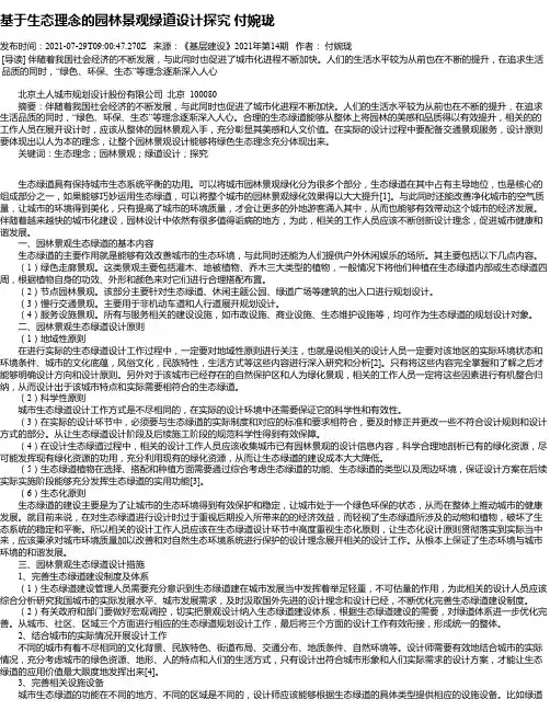 基于生态理念的园林景观绿道设计探究付婉珑