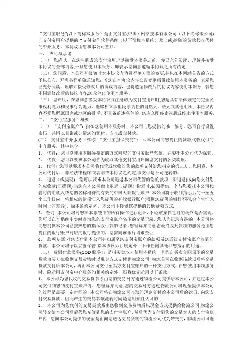 支付宝支付协议