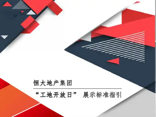 工地开放日展示指引