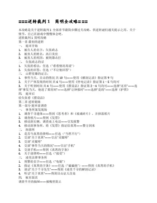 逆转裁判1简明全攻略