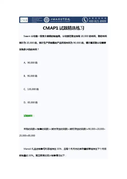 CMAP1试题精选练习