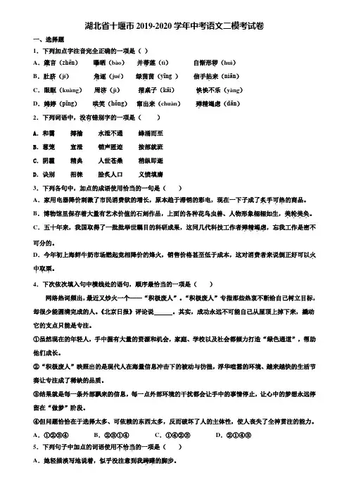 湖北省十堰市2019-2020学年中考语文二模考试卷含解析