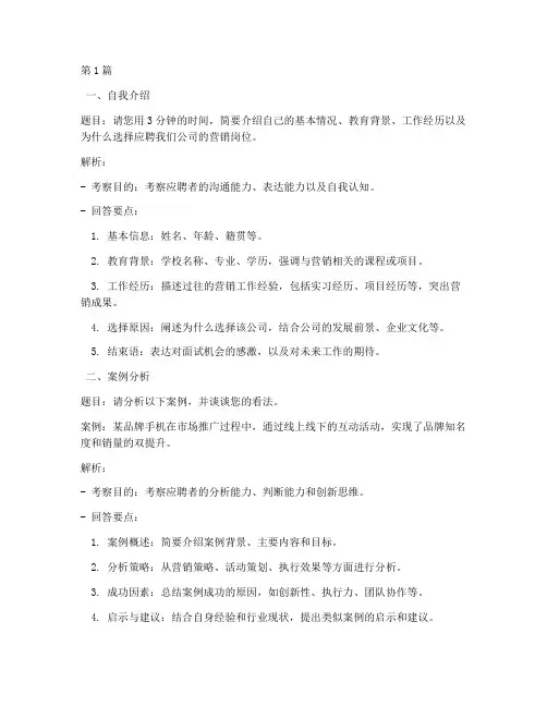 国企面试营销岗面试题目(3篇)