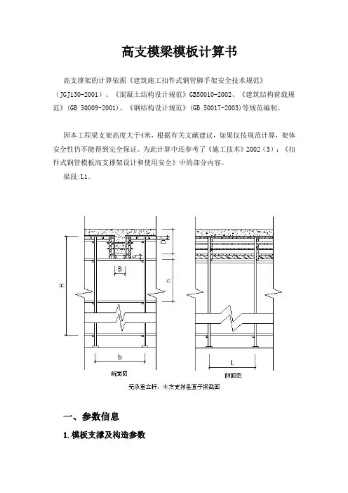 高支模梁模板计算书