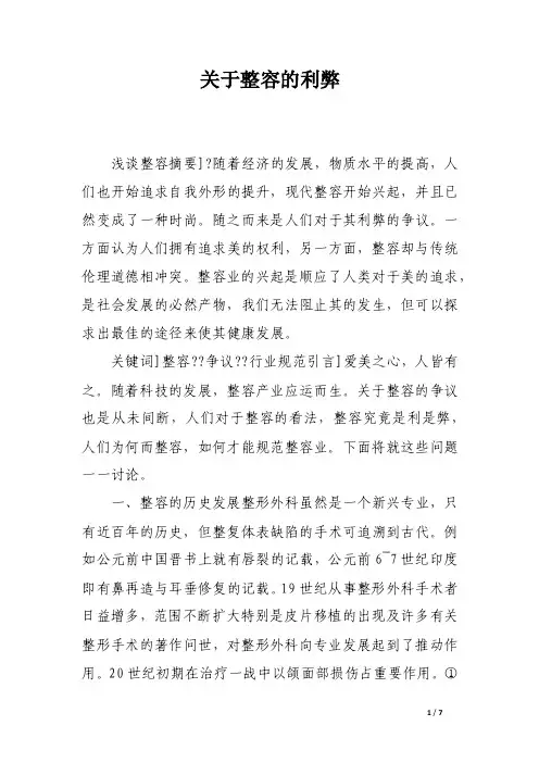 关于整容的利弊