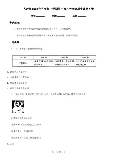 人教版2020年九年级下学期第一次月考文综历史试题A卷
