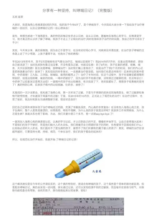 分享有一种坚持，叫哮喘日记！（完整版）