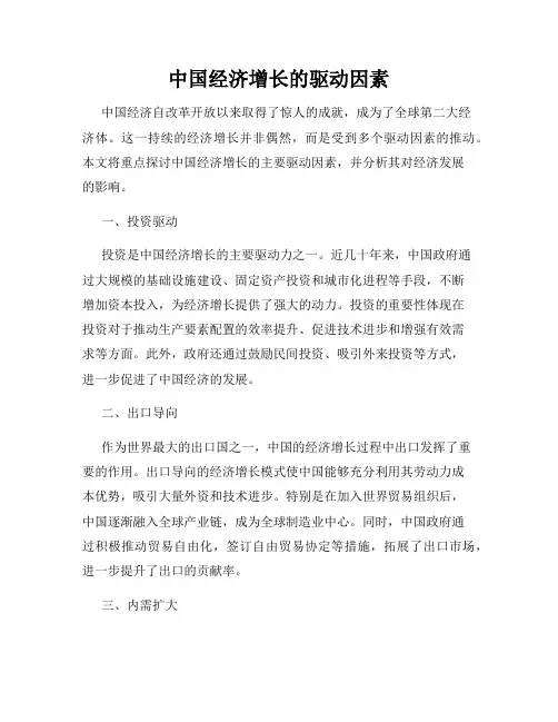 中国经济增长的驱动因素