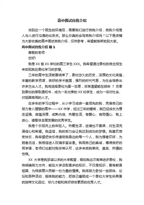 高中面试自我介绍