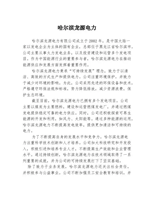 哈尔滨龙源电力