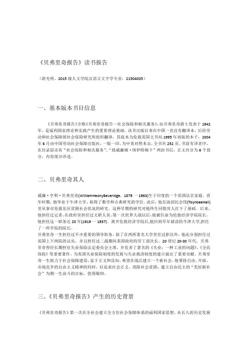 贝弗里奇报告读书报告
