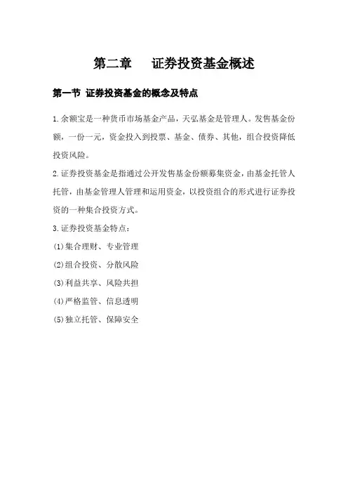 2020基金从业科目一第二章一、二节考点总结