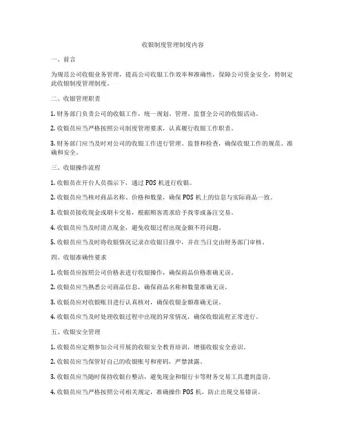 收银制度管理制度内容