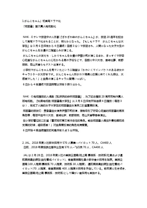 翻译新闻